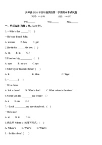 安泽县2024年三年级英语第二学期期中考试试题含答案