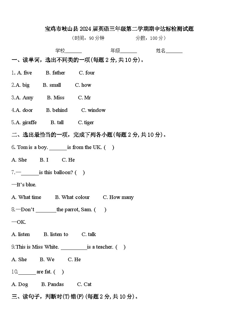 宝鸡市岐山县2024届英语三年级第二学期期中达标检测试题含答案01