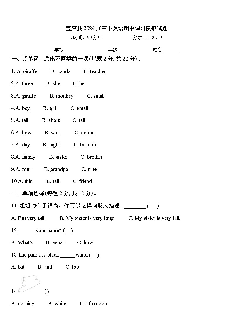 宝应县2024届三下英语期中调研模拟试题含答案01