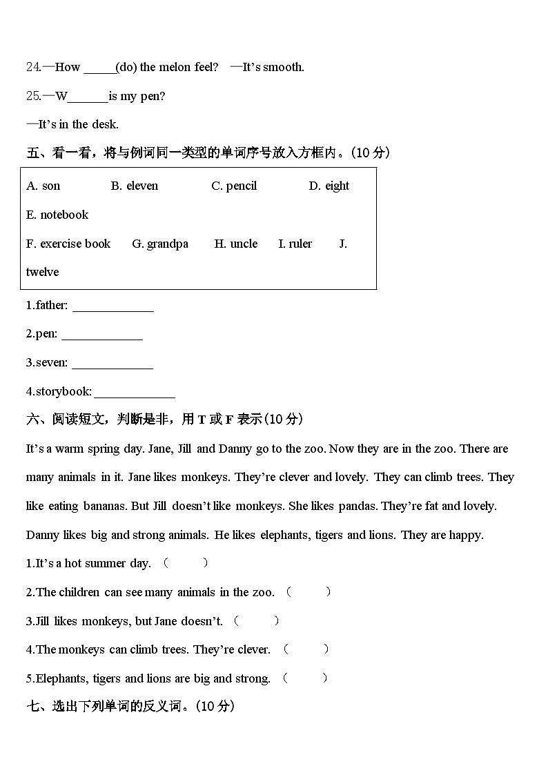 宝应县2024届三下英语期中调研模拟试题含答案03