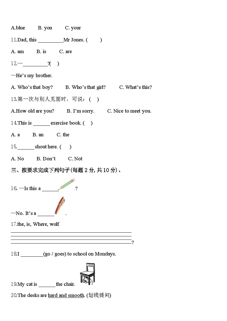 定南县2024年英语三下期中统考试题含答案第2页