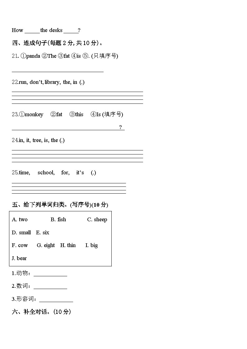 定南县2024年英语三下期中统考试题含答案第3页