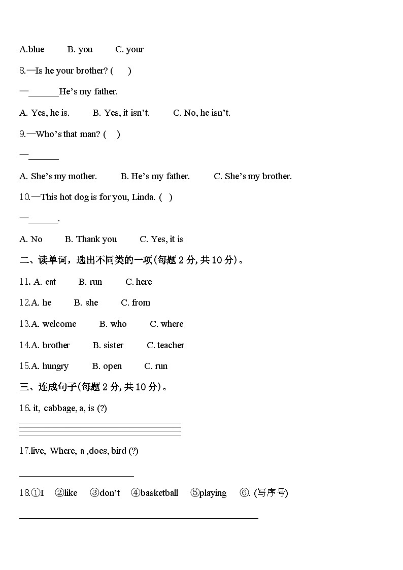 定西地区漳县2024届英语三年级第二学期期中教学质量检测试题含答案02