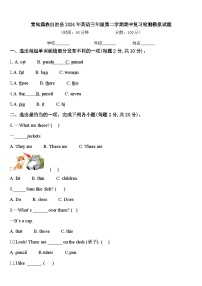 宽甸满族自治县2024年英语三年级第二学期期中复习检测模拟试题含答案