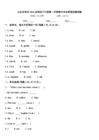 山东省单县2024届英语三年级第二学期期中学业质量监测试题含答案