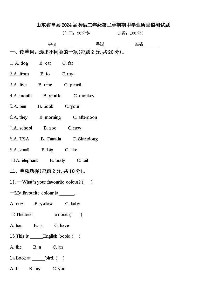 山东省单县2024届英语三年级第二学期期中学业质量监测试题含答案01