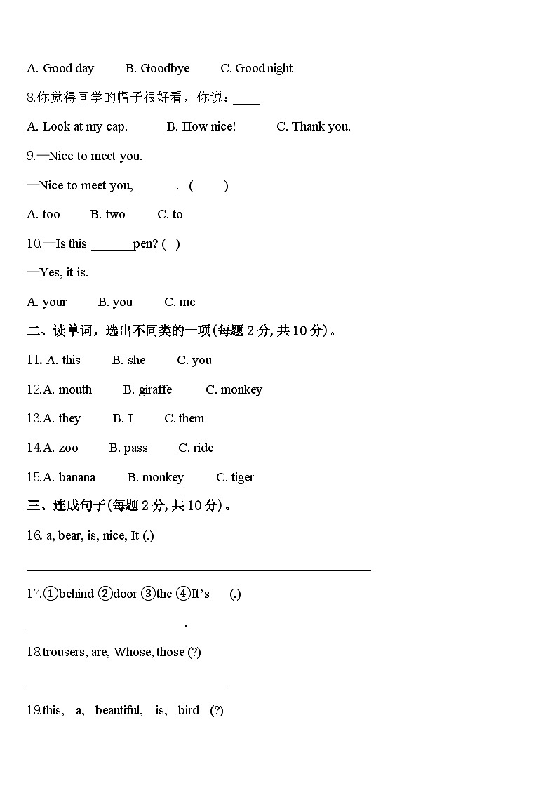 山东省德州市宁津县育新中学2024届英语三下期中监测试题含答案02