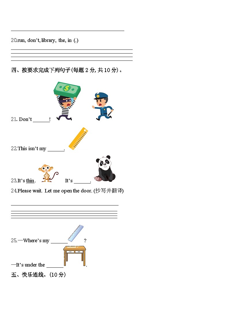 山东省德州市宁津县育新中学2024届英语三下期中监测试题含答案03