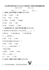 山东省德州乐陵市孔镇小学2024届三年级英语第二学期期中质量检测模拟试题含答案