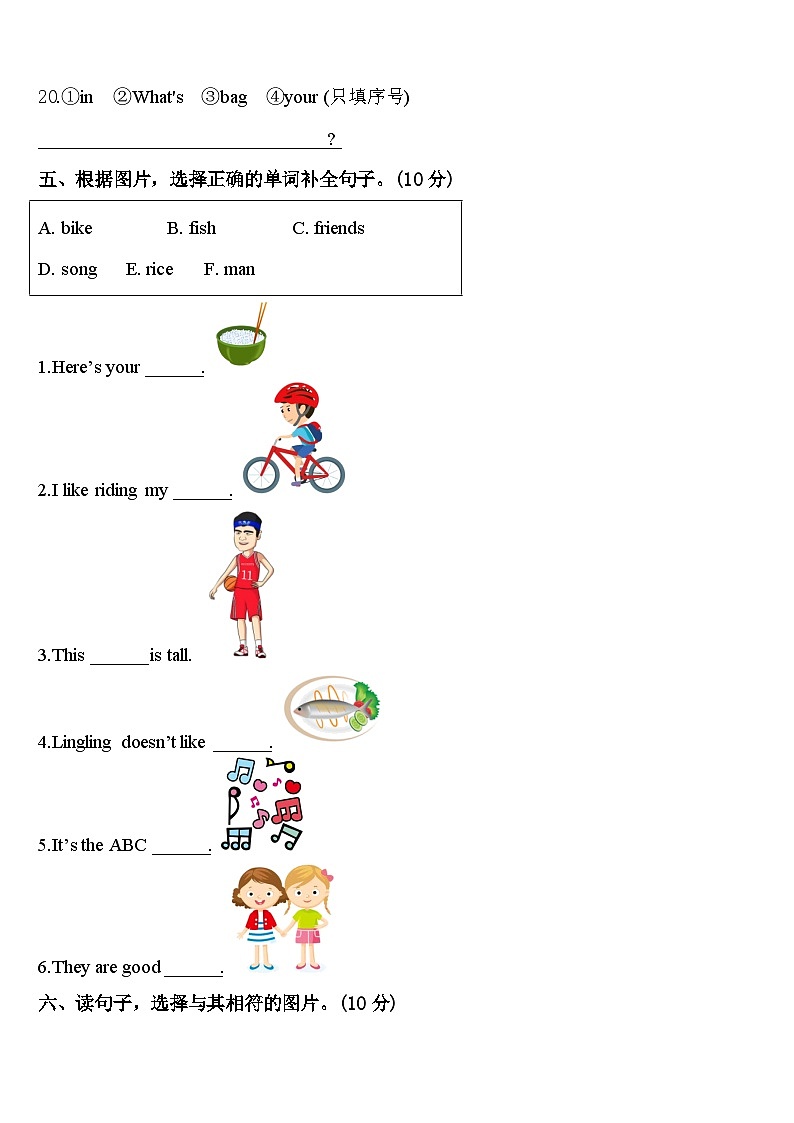 山东省德州市经开区2024年英语三年级第二学期期中达标检测模拟试题含答案第3页