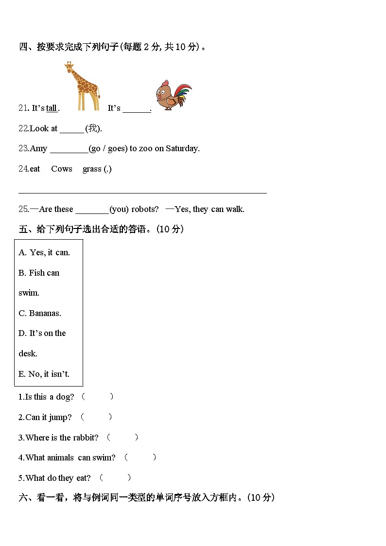 山东省德州市乐陵市2023-2024学年三年级英语第二学期期中经典试题含答案03