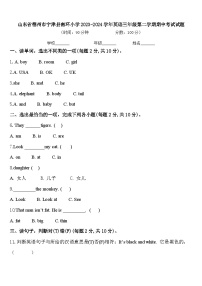 山东省德州市宁津县南环小学2023-2024学年英语三年级第二学期期中考试试题含答案