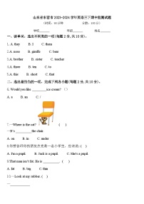 山东省东营市2023-2024学年英语三下期中监测试题含答案