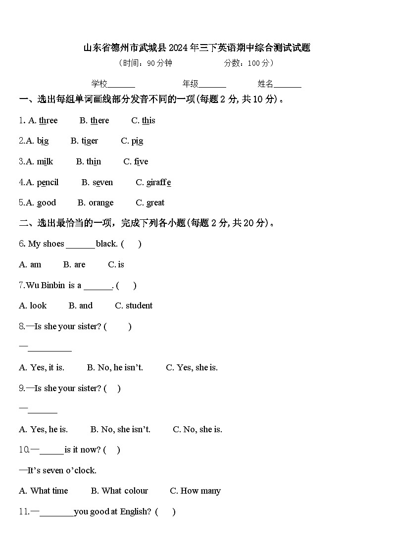 山东省德州市武城县2024年三下英语期中综合测试试题含答案01