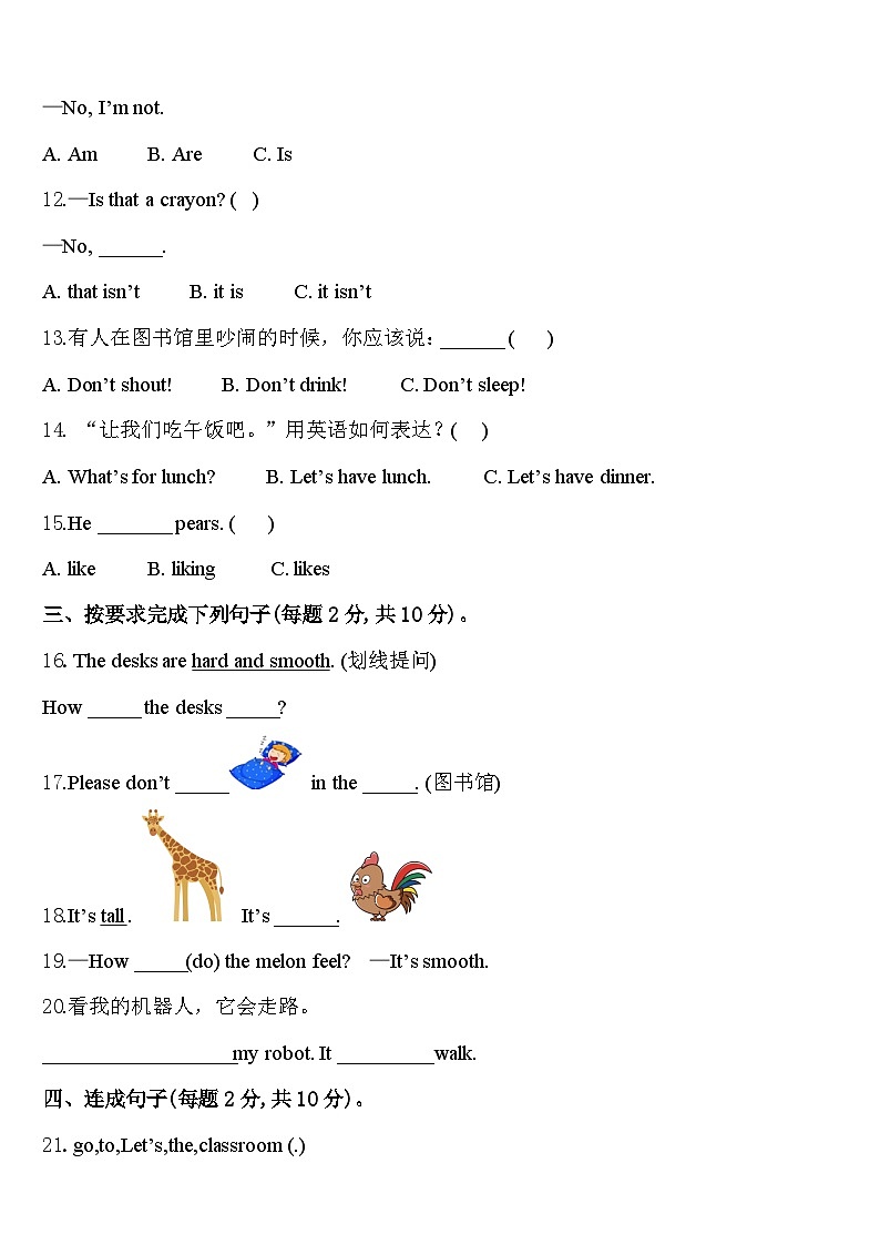 山东省德州市武城县2024年三下英语期中综合测试试题含答案02