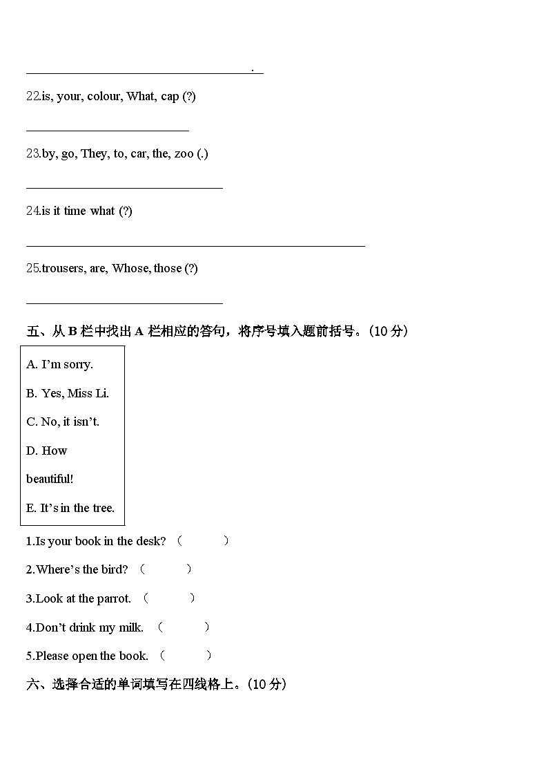 山东省德州市武城县2024年三下英语期中综合测试试题含答案03