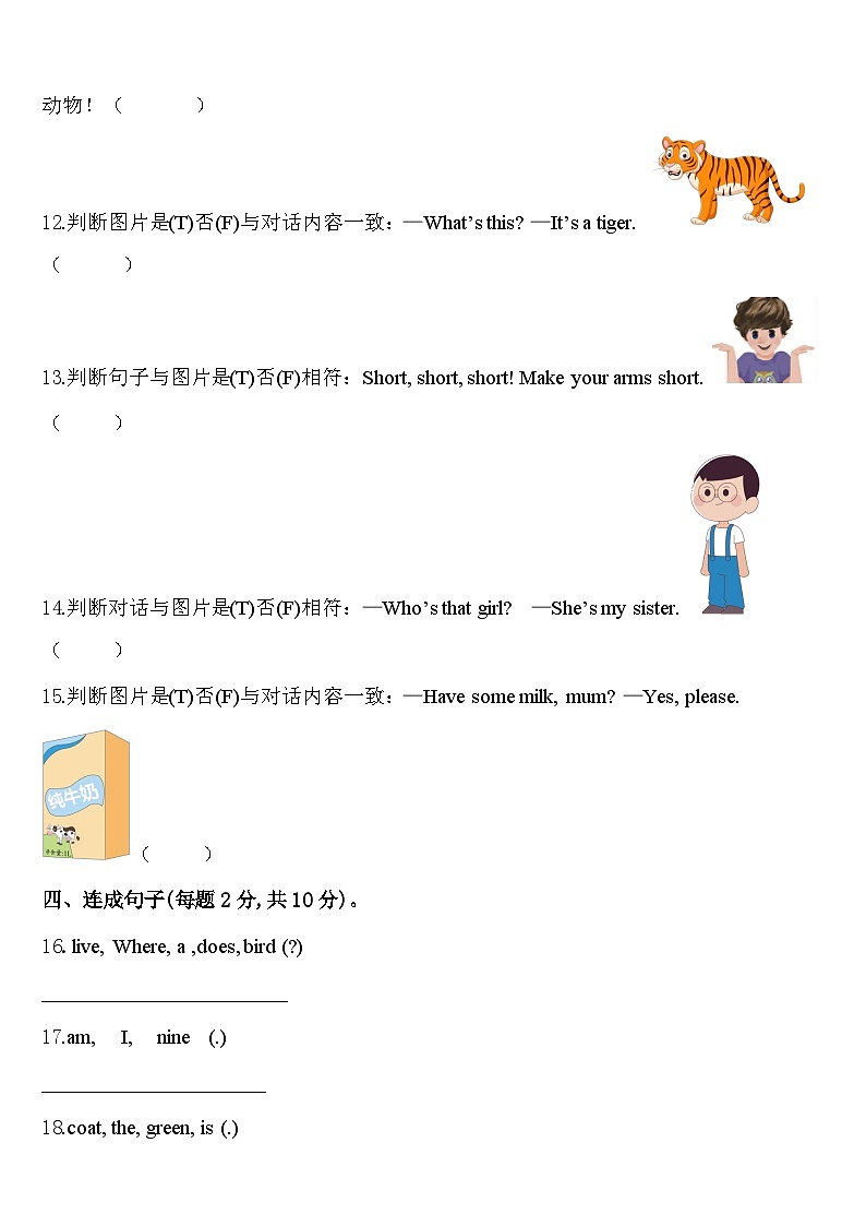 山东省德州市禹城市、临邑县2024年英语三下期中教学质量检测试题含答案02
