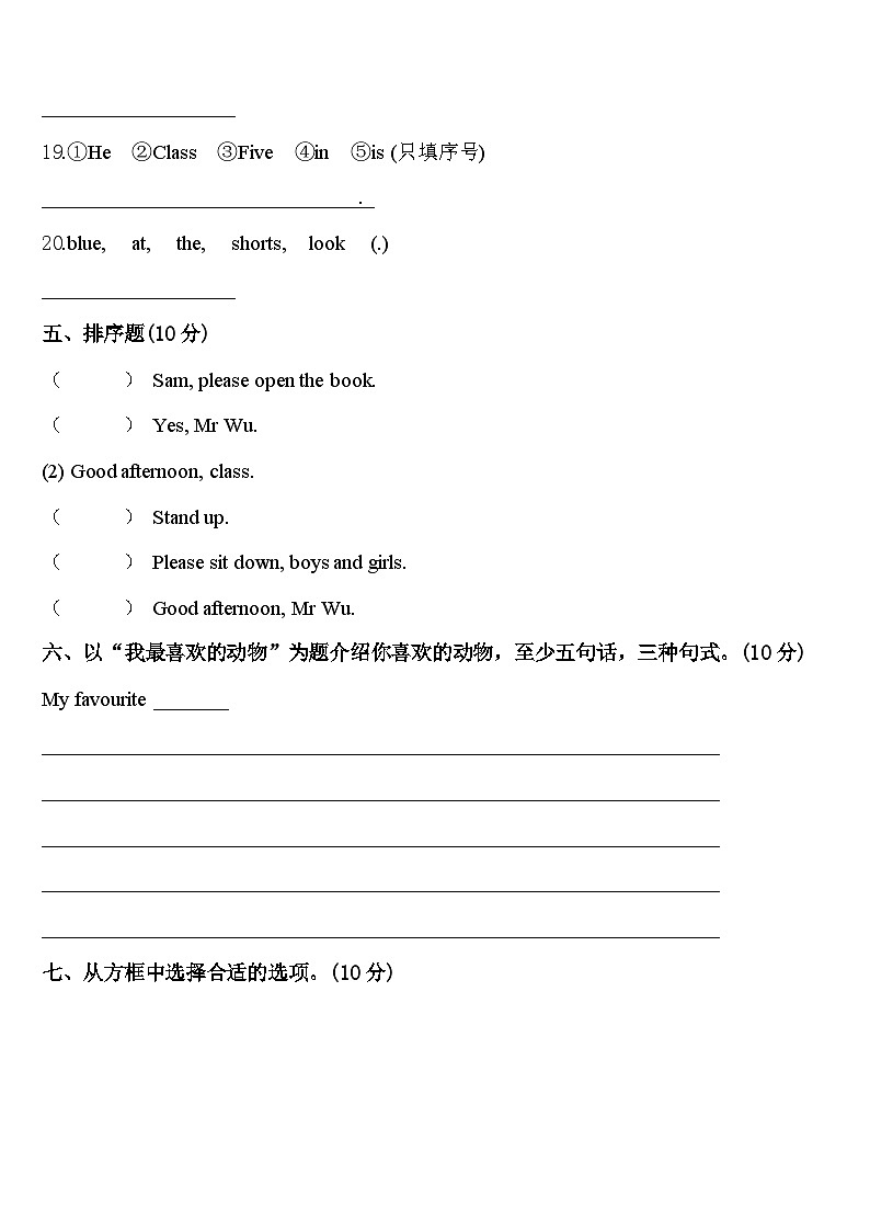 山东省德州市禹城市、临邑县2024年英语三下期中教学质量检测试题含答案03