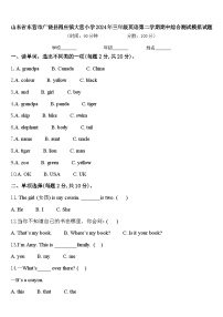 山东省东营市广饶县稻庄镇大营小学2024年三年级英语第二学期期中综合测试模拟试题含答案