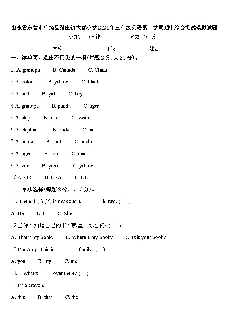 山东省东营市广饶县稻庄镇大营小学2024年三年级英语第二学期期中综合测试模拟试题含答案01