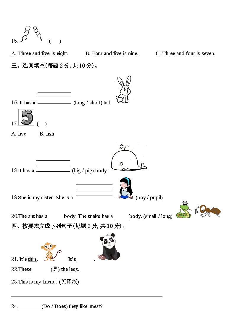 山东省东营市广饶县稻庄镇大营小学2024年三年级英语第二学期期中综合测试模拟试题含答案02
