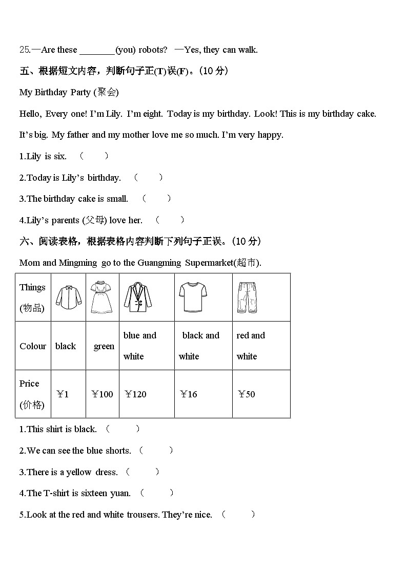 山东省东营市广饶县稻庄镇大营小学2024年三年级英语第二学期期中综合测试模拟试题含答案03