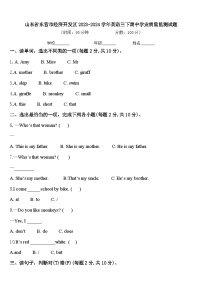 山东省东营市经济开发区2023-2024学年英语三下期中学业质量监测试题含答案