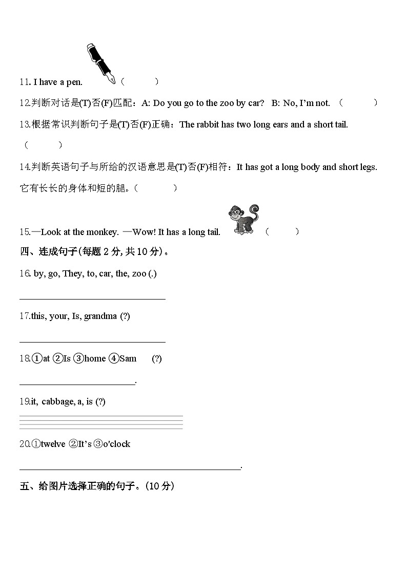 山东省东营市经济开发区2023-2024学年英语三下期中学业质量监测试题含答案02