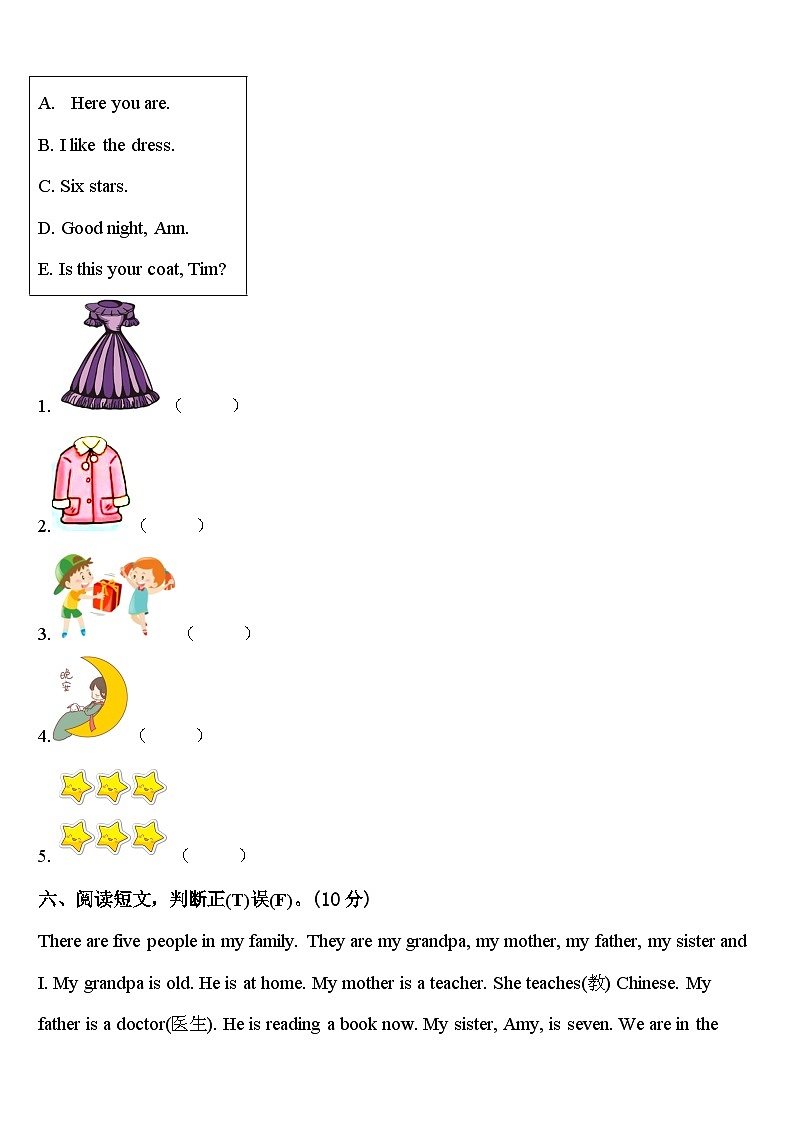 山东省东营市经济开发区2023-2024学年英语三下期中学业质量监测试题含答案03