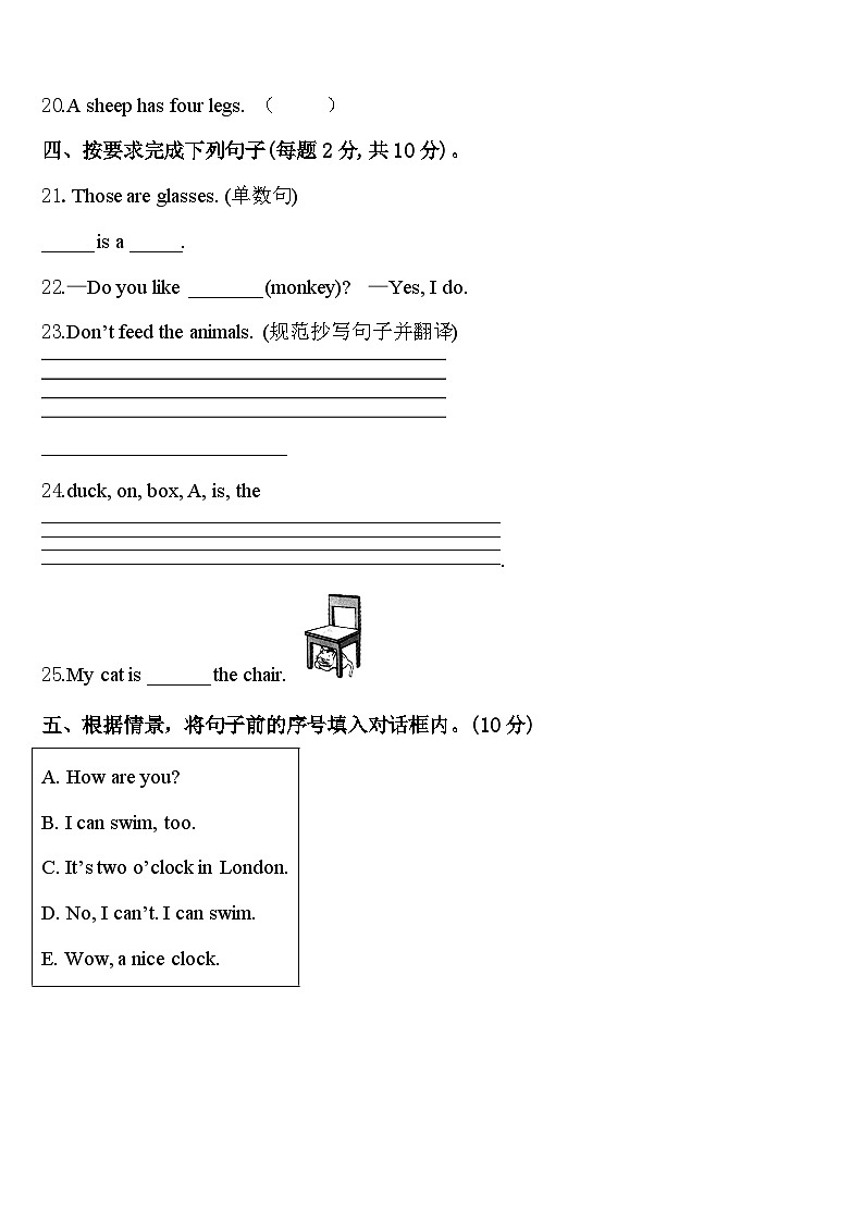 山东省临沂市河东区2024届三年级英语第二学期期中经典试题含答案第3页