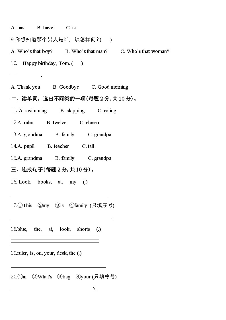 山东省临沂市沂南县2024年三下英语期中质量跟踪监视试题含答案02