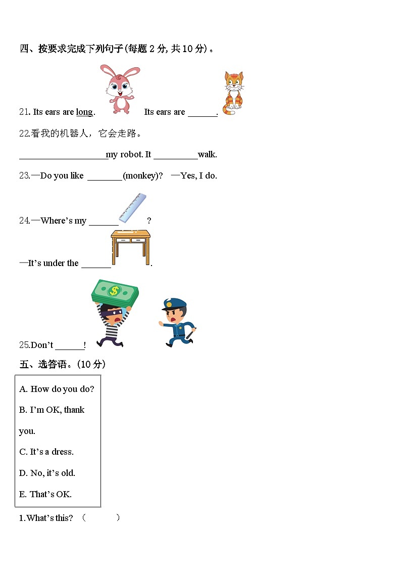山东省临沂市沂南县2024年三下英语期中质量跟踪监视试题含答案03