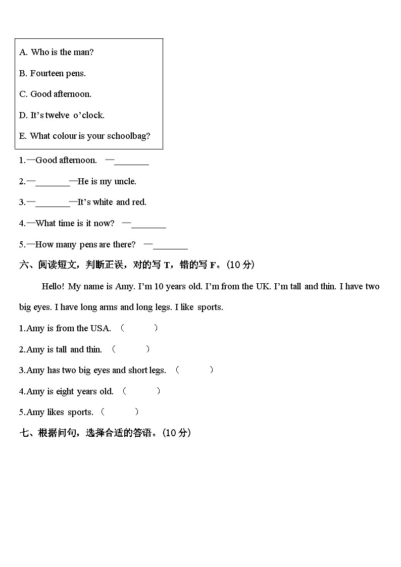 宜宾市2023-2024学年英语三年级第二学期期中调研试题含答案第3页