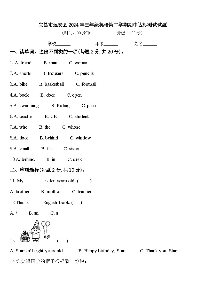 宜昌市远安县2024年三年级英语第二学期期中达标测试试题含答案01