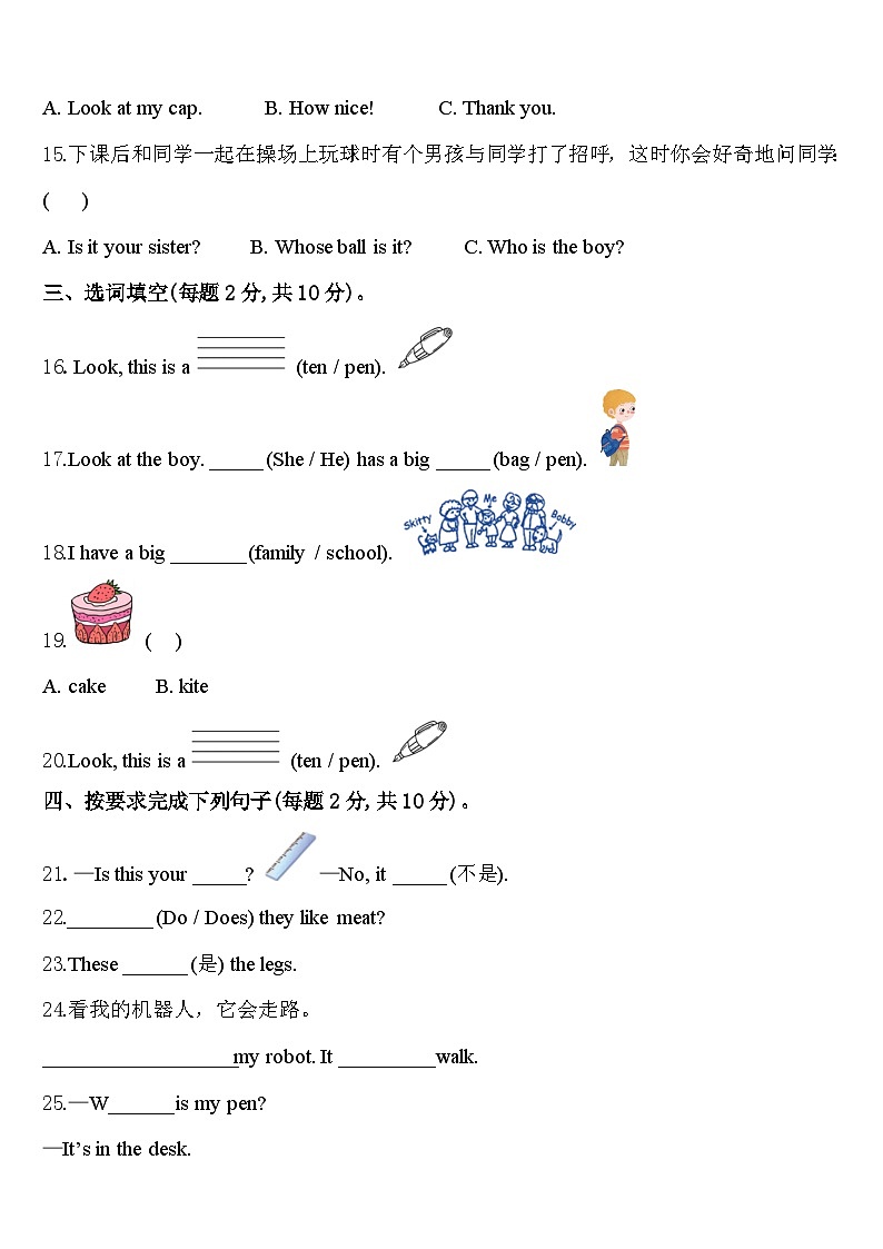 宜昌市远安县2024年三年级英语第二学期期中达标测试试题含答案02