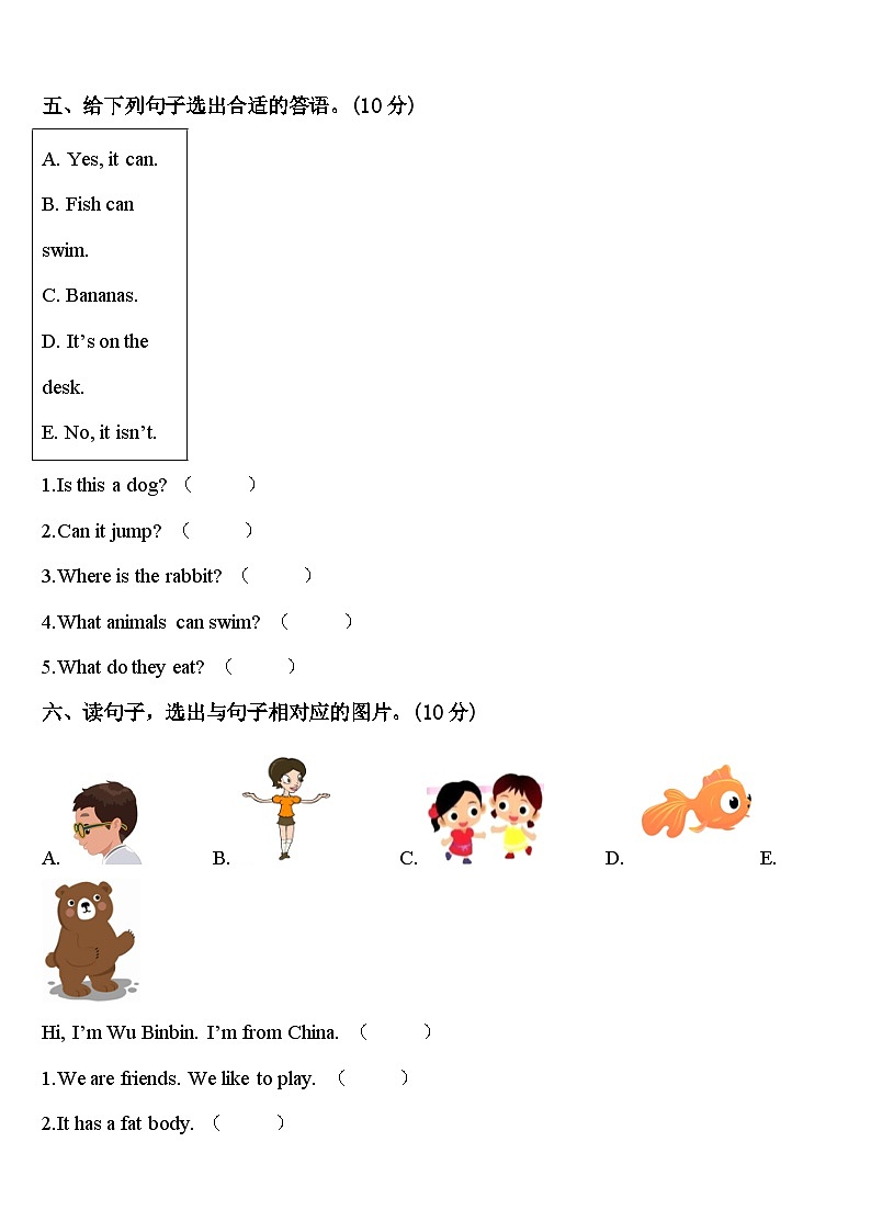 宜昌市远安县2024年三年级英语第二学期期中达标测试试题含答案03