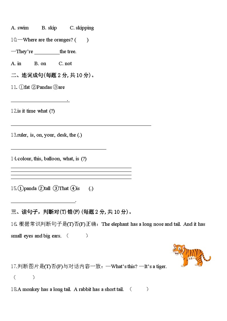 山东泰安肥城市2024年三下英语期中经典模拟试题含答案第2页