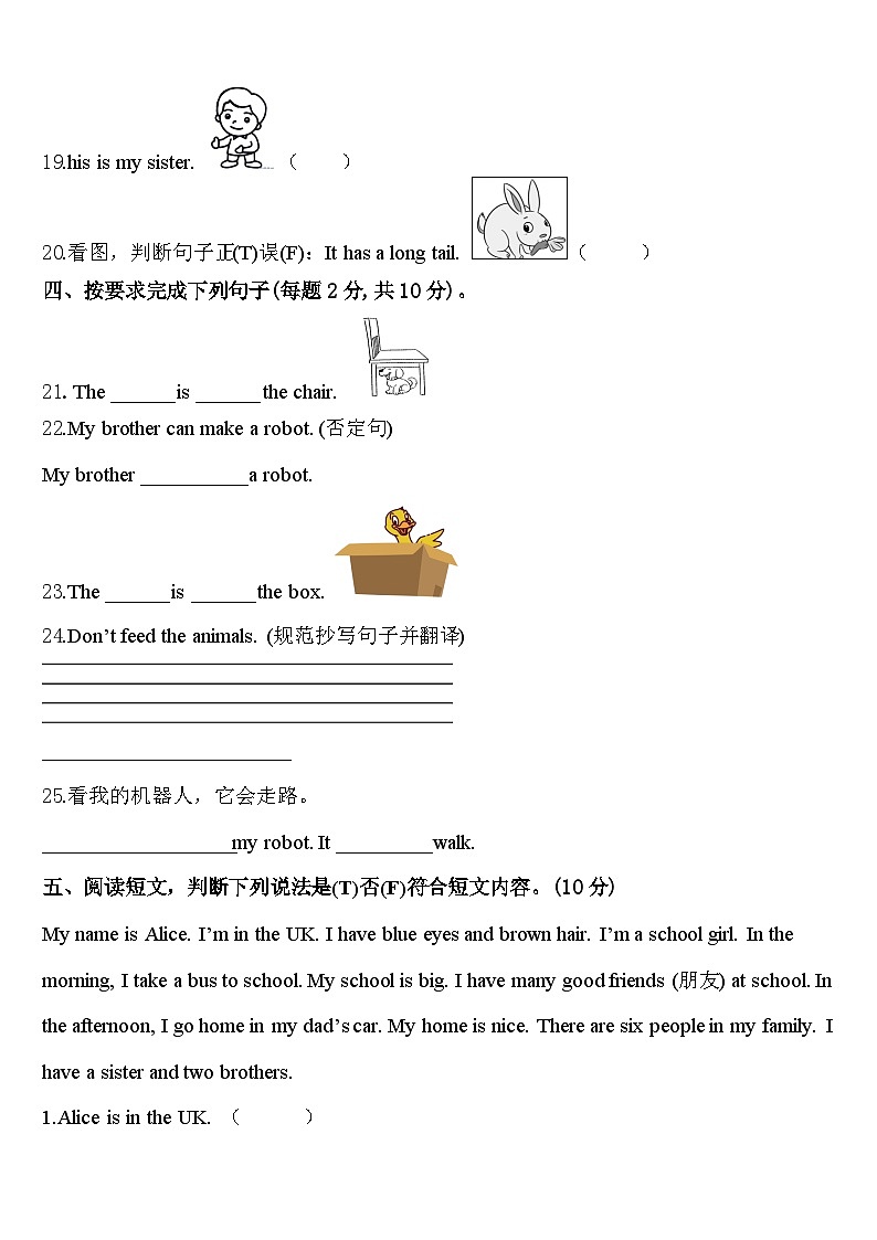 山东泰安肥城市2024年三下英语期中经典模拟试题含答案第3页