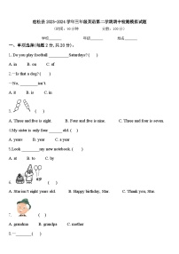 宿松县2023-2024学年三年级英语第二学期期中检测模拟试题含答案