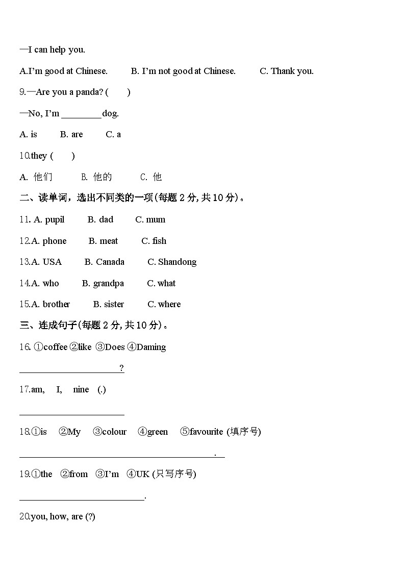宿松县2023-2024学年三年级英语第二学期期中检测模拟试题含答案02