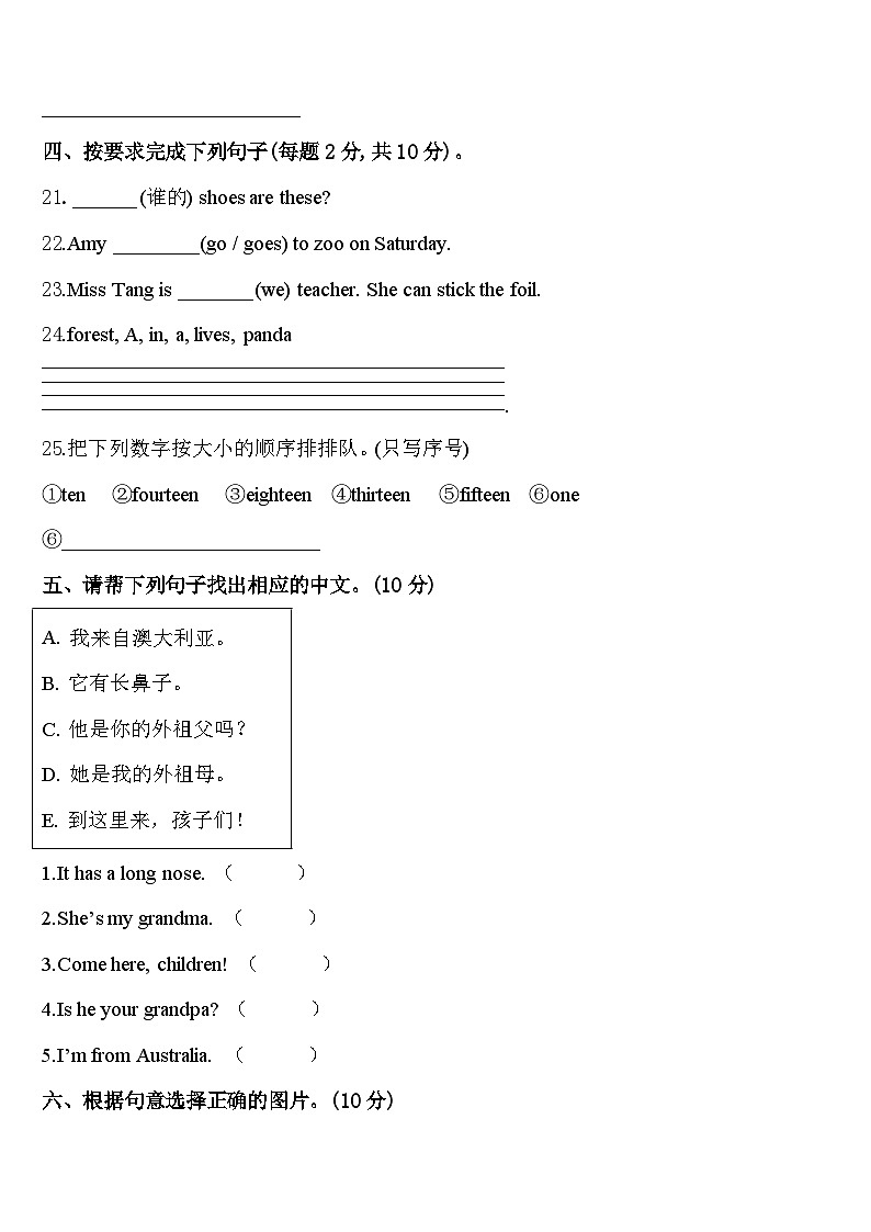 宿松县2023-2024学年三年级英语第二学期期中检测模拟试题含答案03