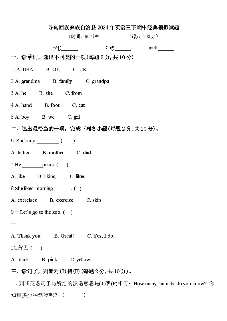 寻甸回族彝族自治县2024年英语三下期中经典模拟试题含答案第1页