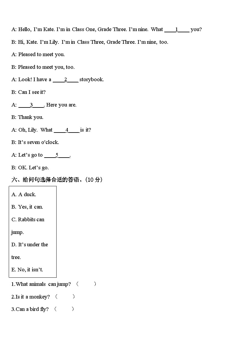 寻甸回族彝族自治县2024年英语三下期中经典模拟试题含答案第3页