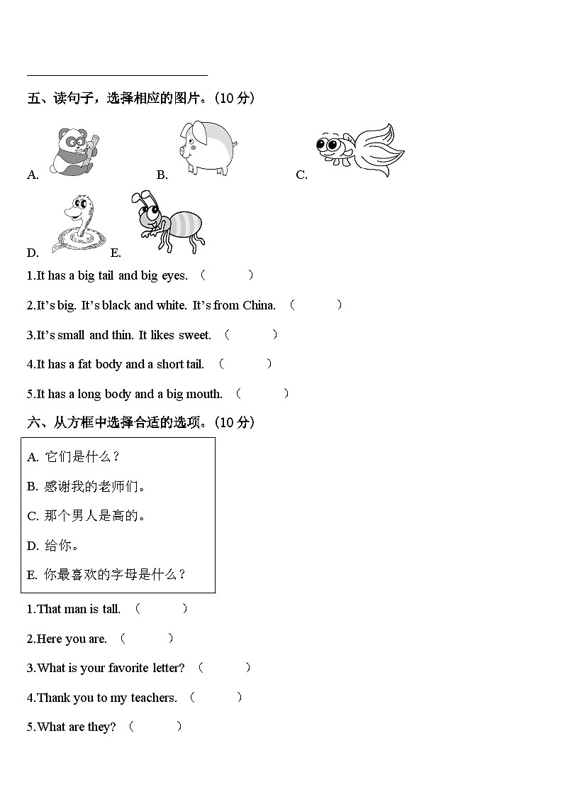 宜春市铜鼓县2023-2024学年英语三下期中达标测试试题含答案第3页