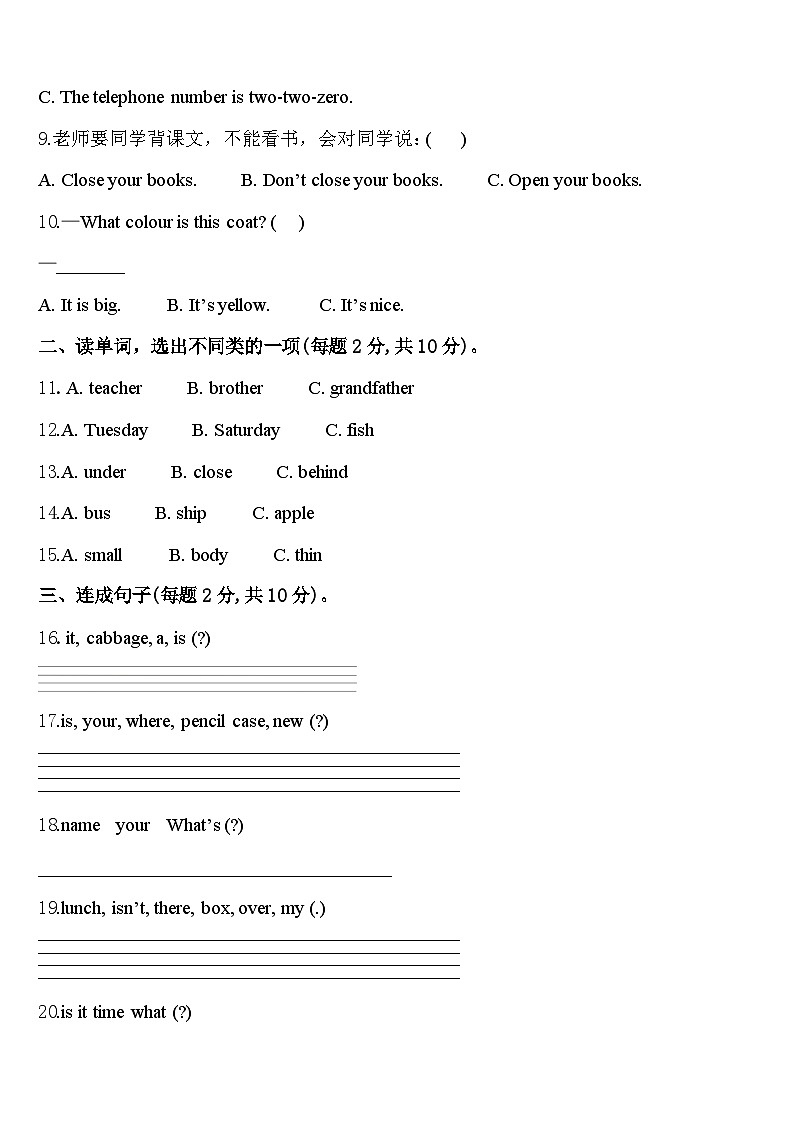 山东省威海市2024届三下英语期中联考试题含答案第2页