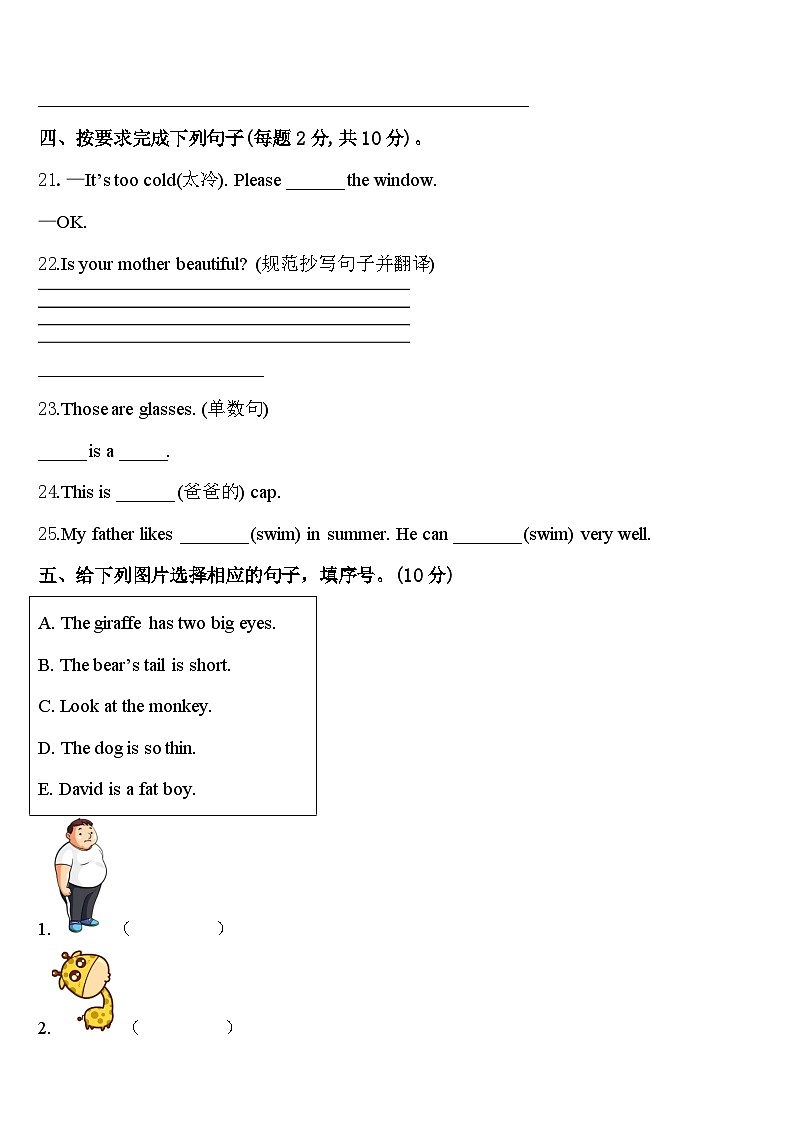 山东省威海市2024届三下英语期中联考试题含答案第3页