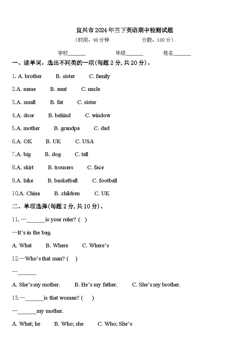 宜兴市2024年三下英语期中检测试题含答案第1页
