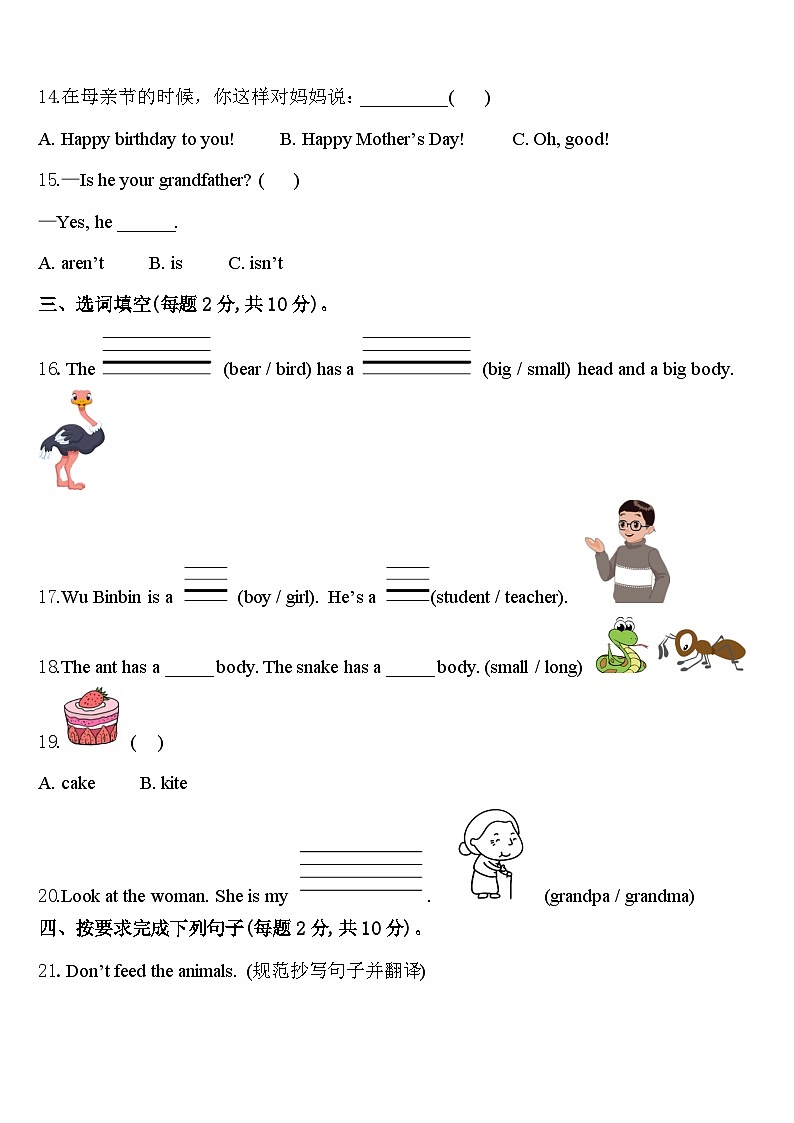 宜兴市2024年三下英语期中检测试题含答案第2页