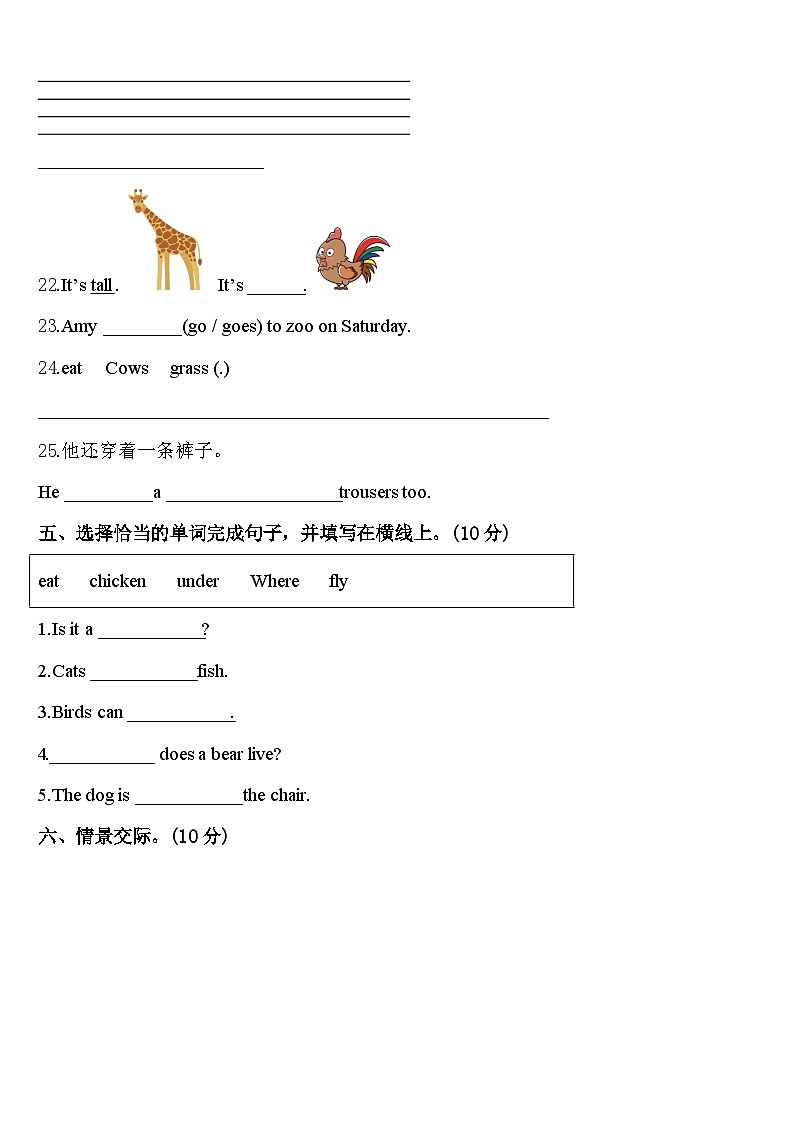宜兴市2024年三下英语期中检测试题含答案第3页