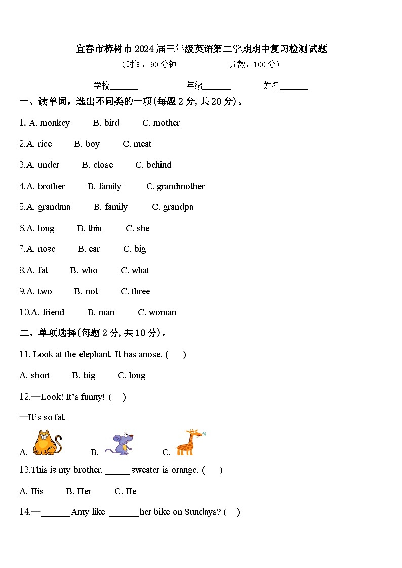 宜春市樟树市2024届三年级英语第二学期期中复习检测试题含答案01
